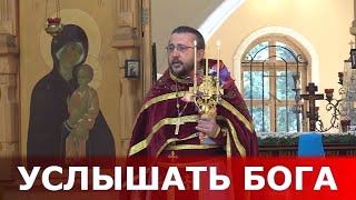 Услышать Бога, проповедь в Крещенский сочельник. Священник Игорь Сильченков