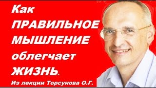 Как ПРАВИЛЬНОЕ МЫШЛЕНИЕ облегчает ЖИЗНЬ