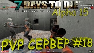 7 Days to Die alpha 15 ПВП сервер WOA #18#Аирдроп и случайный бункер