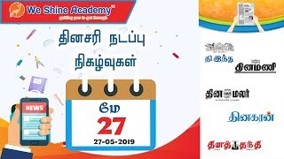 Daily Current Affairs in Tamil 27th May 2019 | TNPSC, RRB, SSC | We Shine Academy