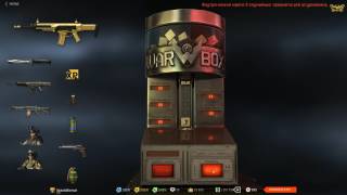 Warface 04 05 2017 . 82 ранг.5 ЗОЛОТЫХ КОРОБОК.ВЫБИЛ НОВУЮ BERETTA ARX160 ИЗ КОРОБОК УДАЧИ В WARFACE