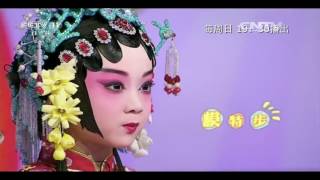 20170712 过把瘾 宝贝亮相吧宣传片