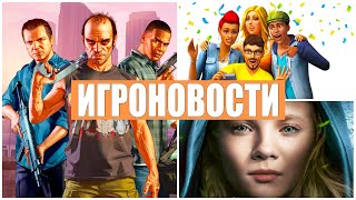 GTA 6 существует. The Sims 5? Сапковский и Ведьмак. Регистрация PlayStation 5 | Игровые новости