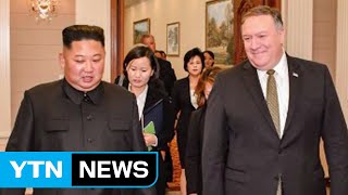 폼페이오 美 국무장관, 북한 김정은 위원장 면담..."싱가포르 합의 진전“ / YTN