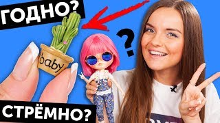 ОЧКИ ДЛЯ КУКОЛ ? ГОДНО Али СТРЕМНО? #9: проверка товаров с AliExpress