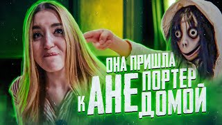 ПРАНК: ОНА ПРИШЛА К АНЕ ПОРТЕР ДОМОЙ | ПУГАЕМ ЛЮДЕЙ В АШАНЕ