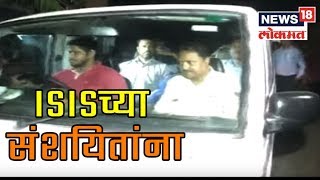 मुब्रा,औरंगाबाद इथून ९ तरुणांना पकडलं,ISISच्या संशयितांना घेतलं ताब्यात | SAKAALCHYA BAATMYA