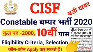 CISF Constable Recruitment 2020 | CISF Constable Online Form 2020 | CISF Recruitment 2020