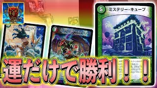 [GP8th参戦記念！]全てを天に任せます　GP8th２日目はこれで決まり！~ミステリーキューブ~[デュエルマスターズ]
