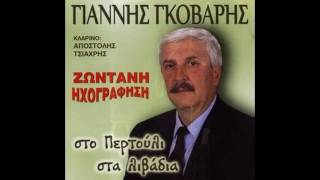 PETRWTO ΓΚΟΒΑΡΗΣ-ΤΣΙΑΧΡΗΣ-ΣΕ ΠΟΙΟΝ ΝΑ ΠΩ ΤΟΝ ΠΟΝΟ.ΛΑΜΙΑ