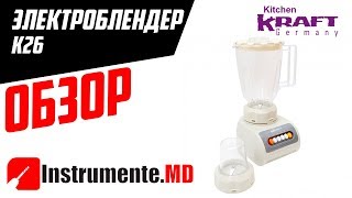 Блендер KitchenKraft K26 - обзор
