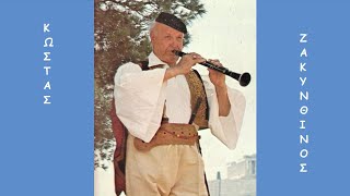 ΣΥΡΤΟΣ ΧΟΡΟΣ ΣΤΑ ΤΡΙΑ ~ Κλαρίνο : Κώστας Ζακυνθινός