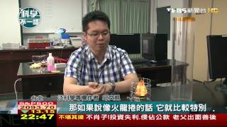 【科學不一樣】煙囪效應加上風力　烽火爆難以撲滅