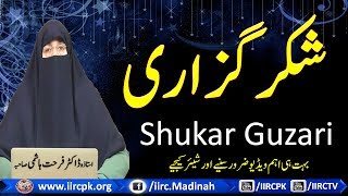 Shukar Guzari (شکرگزاری) By Ustazah Dr Farhat Hashmi Sahiba 2017