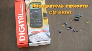 Capacitance Meter CM-5800 / Измеритель емкости CM-5800