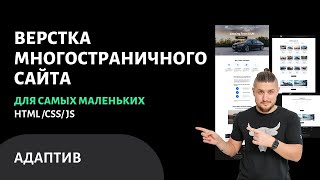 Адаптив многостраничного сайта для самых маленьких