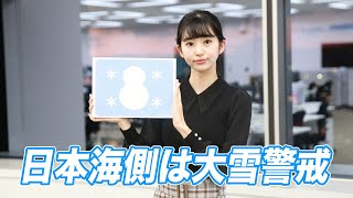 お天気キャスター解説 あす 12月27日(月)の天気