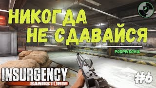 INSURGENCY SANDSTORM РЕЙТИНГ - Ministry VHS QBZ
