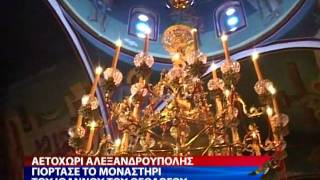Γιόρτασε το μοναστήρι του Αγίου Ιωάννη Θεολόγου