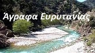 Αγραφα Ευρυτανίας - www.agrafiotis.gr