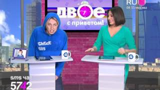 "ДВОЕ с приветом!" (16.03.12)