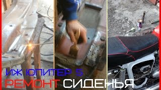 ИЖ Юпитер 5 Ремонт Сиденья