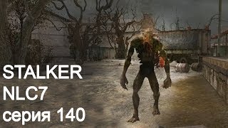 Stalker NLC7. Серия 140 (стрим)