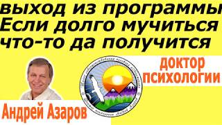 Самопознание Чувство тревоги Волнение Страх нового Аффирмации Психолог Андрей Азаров