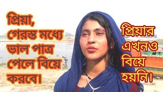 সুন্দরী বেদে কন্যা প্রিয়ার ,এখনও বিয়ে হয়নি, গেরস্তের মধ্যে ভাল পাত্র পেলে বিয়ে করবে।