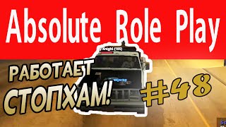 SAMP: Absolute RP 2 #48 - СтопХам в сампе