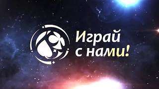 Играй с нами: Интервью с Александром Мостовым в Казино Сочи 18+