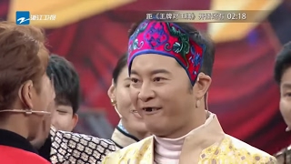 【精选】沙溢 欧弟互逗鬼脸比拼 欧弟一句话气炸张柏芝《王牌对王牌2》第5期 20170217 [浙江卫视官方HD] 王源 王祖蓝 宋茜