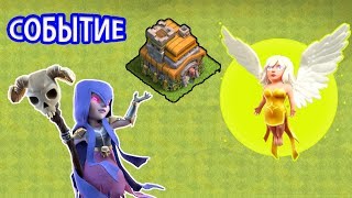 ПРОХОДИМ НОВЫЕ СОБЫТИЕ НА 7 РАТУШИ В CLASH OF CLANS!  ЧЕКАЕМ БАЗЫ (смотрим описание)