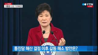 [질의응답⑧] '통진당 해산 논란' 입장은? / YTN