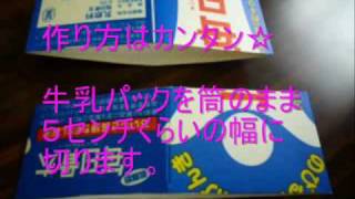 びよよぉ～ん！手作りびっくりおもちゃ♪