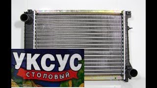 Промывка системы охлаждения.уксусом своими руками