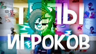 ТИПЫ ИГРОКОВ ПОНИ ТАУН 7 (feat. CRAZYTOM)