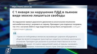 Пьяные за рулём попадут за решётку | Блогеры 2.0