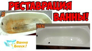 Ремонт квартиры / Реставрация ванны акрилом!