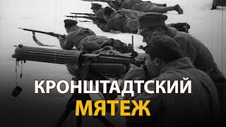 Русские тайны. ХХ век. Кронштадтский мятеж. Документальный фильм 
