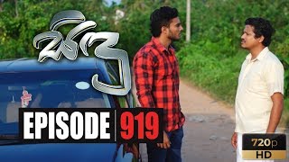Sidu | Episode 919 13th February 2020