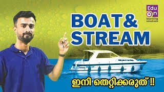 ആഹാ കണക്കിനി എന്തെളുപ്പം??|Boat and Streams For PSC University Assistant|VEO|RRB NTPC|JE|LDC
