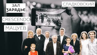 Гала-концерт XV музыкального фестиваля CRESCENDO. 22 Ноября 2019. Большой зал «Зарядья»