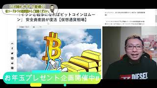 【仮想通貨】BTC・XRP　リップル押し目か!?ビットコインは85万が抵抗帯!?