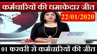 7वां वेतन आयोग । कर्मचारियों के लिए 05 बड़े ऐलान ।। कर्मचारियों की धमाकेदार जीत ।।