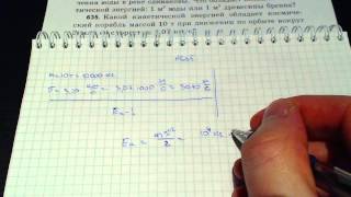 Задача 635. (Физика. 7 класс. Перышкин)