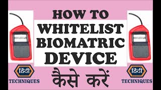how to whitelist morpho device whitelist biomatric device