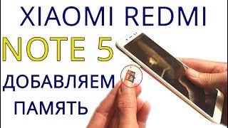 XIAOMI REDMI 5 КАК ВСТАВИТЬ КАРТУ ПАМЯТИ