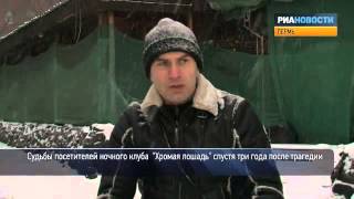 «Хромая лошадь»: судьбы посетителей клуба