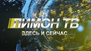 ЗИС  15 08 2018
